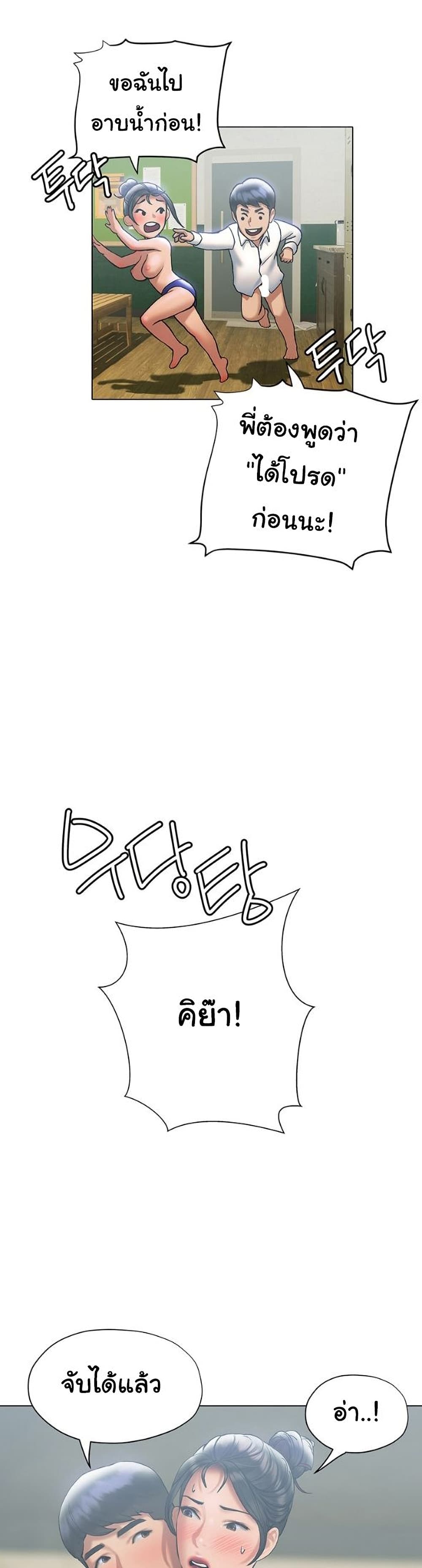 Understanding of Flirting ตอนที่ 23 (10)